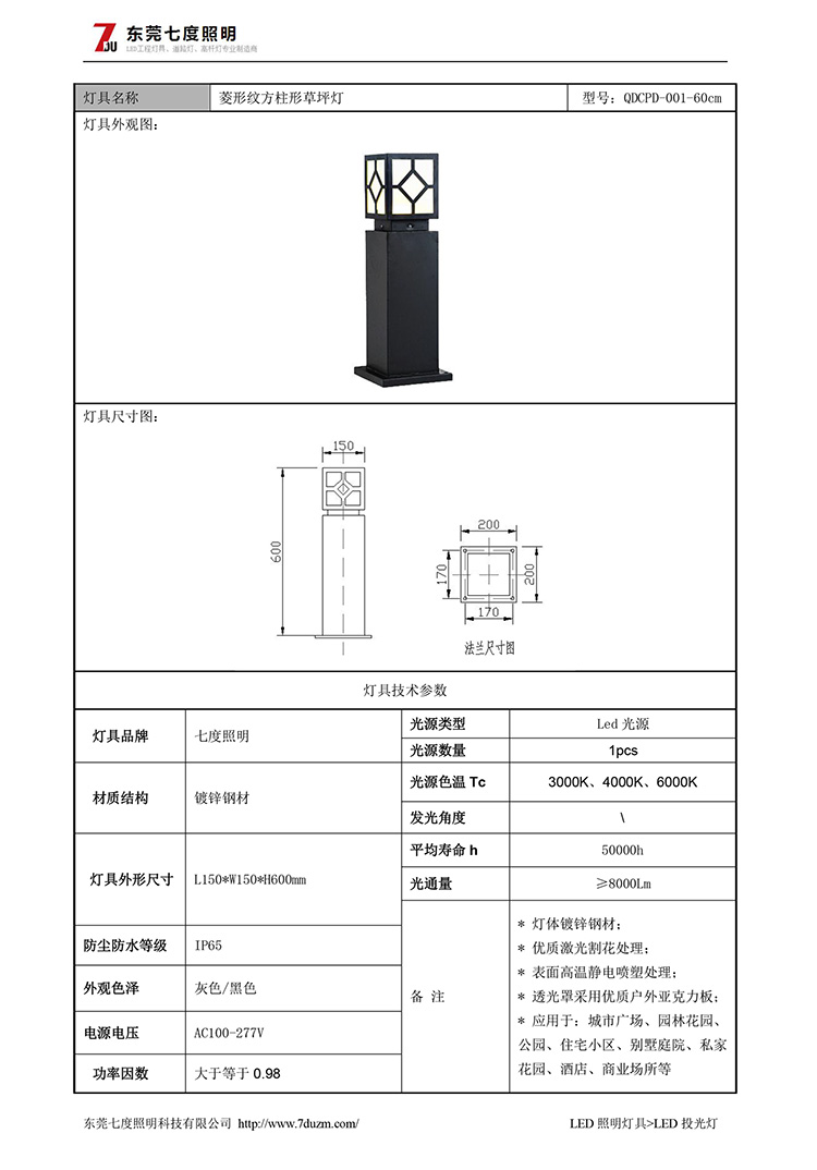 麻豆视频APP官网照明生產60cm高菱形紋方形草坪燈規格書
