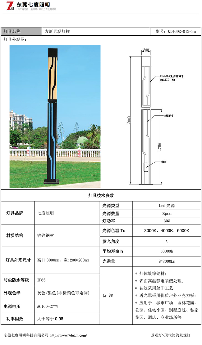 (QDJGDZ-013)3米園林現代簡約LED麻豆视频APP官网下载柱規格參數